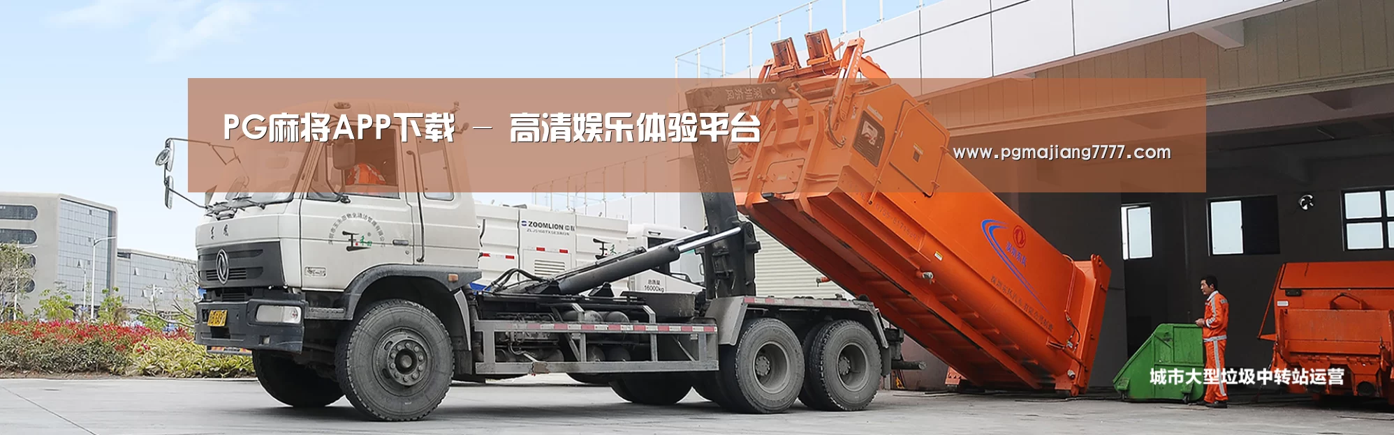 PG麻将APP下载公司