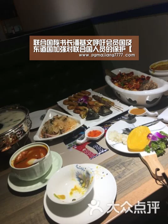 联合国秘书长潘基文呼吁会员国及东道国加强对联合国人员的保护【PG麻将在线玩】